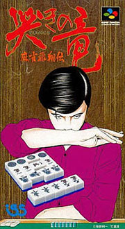 Carátula del juego Naki no Ryuu Mahjong Hishouden (SNES)
