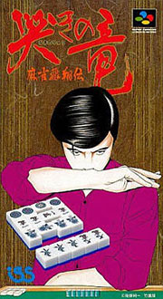 Juego online Naki no Ryuu: Mahjong Hishouden (SNES) Juego online Naki no Ryuu: Mahjong Hishouden (SNES)