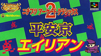 Carátula del juego Nichibutsu Arcade Classics 2 Heiankyo Alien (SNES)