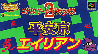 Juego online Nichibutsu Arcade Classics 2: Heiankyo Alien (SNES) Juego online Nichibutsu Arcade Classics 2: Heiankyo Alien (SNES)