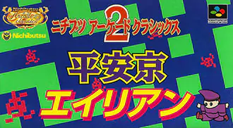 Portada de la descarga de Nichibutsu Arcade Classics 2: Heiankyo Alien