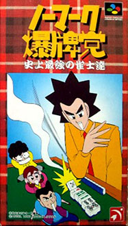 Juego online Nomark Baku Haitou: Shijou Saikyou no Jakushi Tatsu (SNES) Juego online Nomark Baku Haitou: Shijou Saikyou no Jakushi Tatsu (SNES)