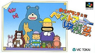 Juego online Oraga Land Syusai: Best Farmer Sensyuken (SNES) Juego online Oraga Land Syusai: Best Farmer Sensyuken (SNES)