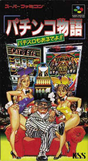 Carátula del juego Pachinko Monogatari Pachi Slot mo Arudeyo (SNES)