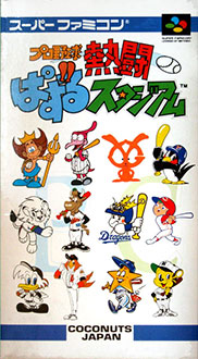 Carátula del juego Pro Yakyu Nettou Puzzle Stadium (SNES)