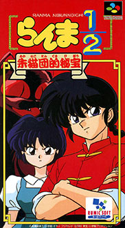 Carátula del juego Ranma 1-2 Akaneko-dan teki Hihou (SNES)