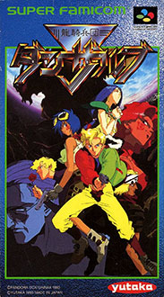 Juego online Ryukihei Dan Danzarubu (SNES)