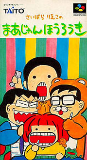 Juego online Saibara Rieko no Mahjong Hourouki (SNES) Juego online Saibara Rieko no Mahjong Hourouki (SNES)
