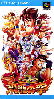 Juego online SD Hiryu no Ken (SNES)