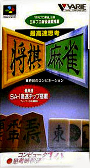 Carátula del juego Saikousoku Shikou Shogi Mahjong (SNES)